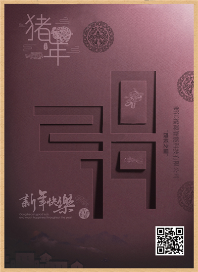 2019尊凯实业春节_副本.png